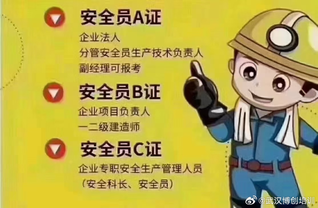 安全管理员a证报考条件是什么?怎么考?需要什么材料? 第1张 安全管理员a证报考条件是什么?怎么考?需要什么材料? 第1张