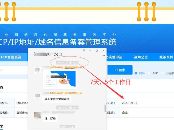 个人域名备案要多久,个人域名备案时间 第3张 个人域名备案要多久,个人域名备案时间 第3张