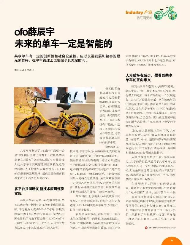 共享单车现状如何,现在开发还有前景吗? 第2张 共享单车现状如何,现在开发还有前景吗? 第2张