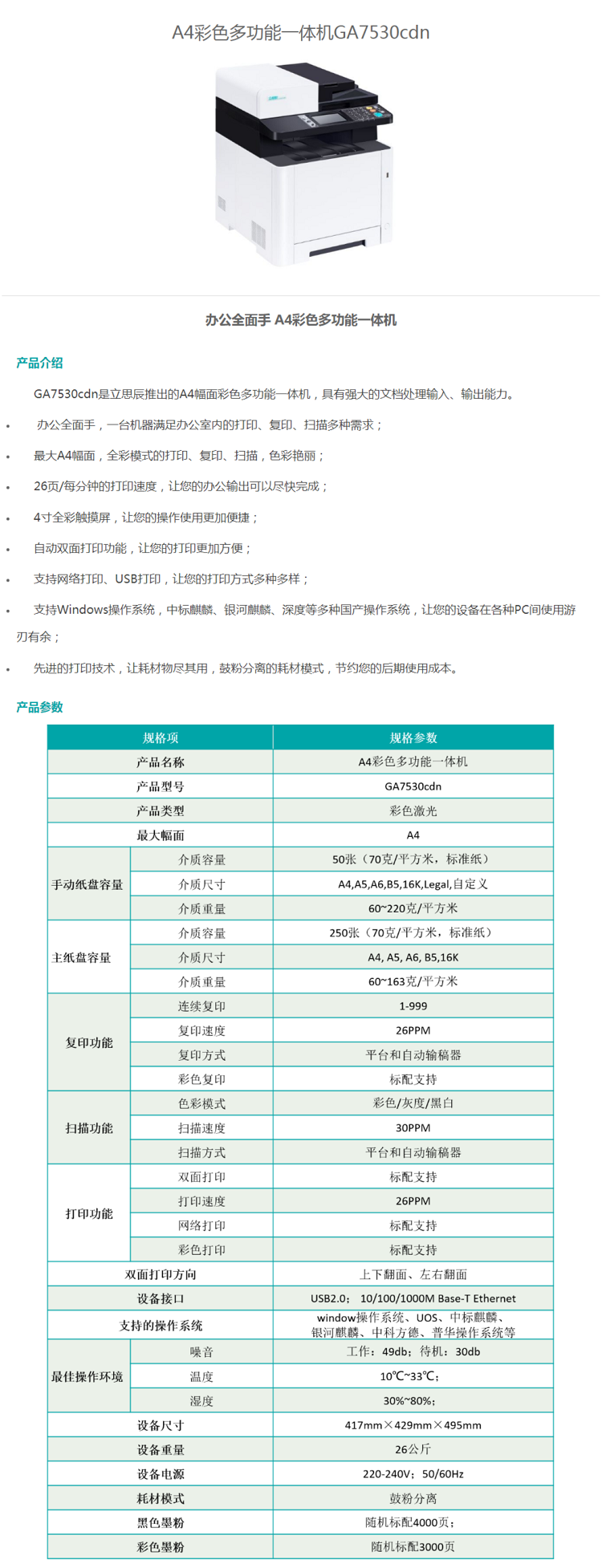 立思辰GA7530cdn使用说明,操作简便吗?有何特点与优势? 第2张 立思辰GA7530cdn使用说明,操作简便吗?有何特点与优势? 第2张