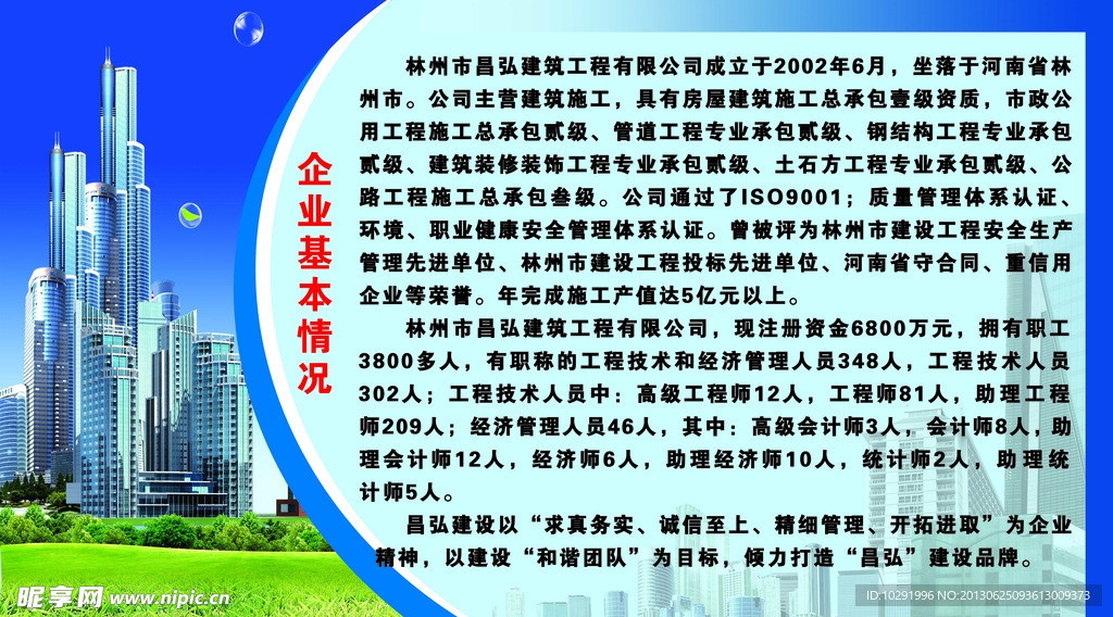 开发建设公司简介是什么?开发建设公司简介范文 第1张 开发建设公司简介是什么?开发建设公司简介范文 第1张