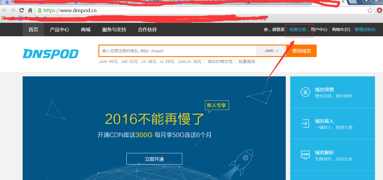 dnspod 域名过户怎么操作?dnspod 域名过户流程 第2张 dnspod 域名过户怎么操作?dnspod 域名过户流程 第2张