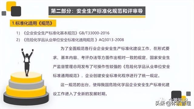 安全管理标准化如何落地才能切实提升企业安全水平? 第3张 安全管理标准化如何落地才能切实提升企业安全水平? 第3张