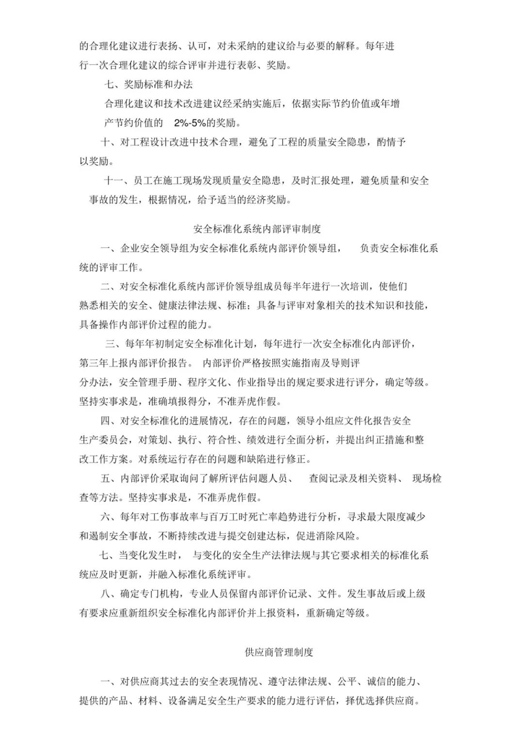 安全管理标准化如何落地才能切实提升企业安全水平? 第2张 安全管理标准化如何落地才能切实提升企业安全水平? 第2张
