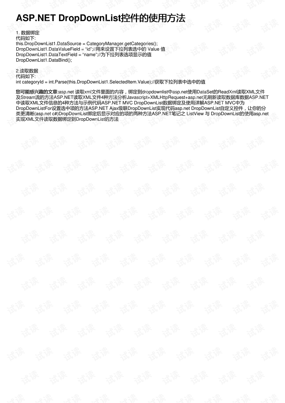 如何通过aspnetFileUpload控件精确控制文件格式和大小限制? 第2张 如何通过aspnetFileUpload控件精确控制文件格式和大小限制? 第2张