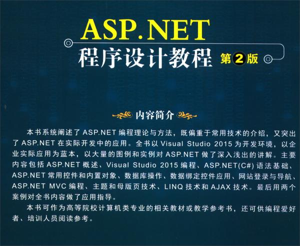 如何系统掌握ASP.NET网络编程？标准教程推荐与核心要点解析 第3张