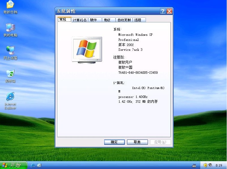 Windows XP配置要求是多少,xp系统最低配置 第1张 Windows XP配置要求是多少,xp系统最低配置 第1张
