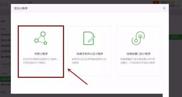 开发小程序如何接入公众号,小程序关联公众号步骤教程 第1张 开发小程序如何接入公众号,小程序关联公众号步骤教程 第1张