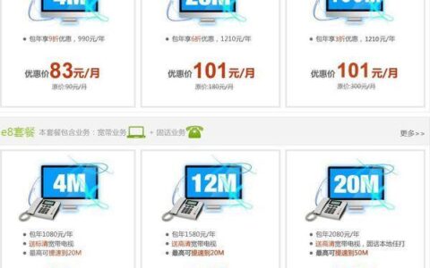 电脑宽带619怎么办理?电脑宽带619元套餐怎么样 第1张 电脑宽带619怎么办理?电脑宽带619元套餐怎么样 第1张