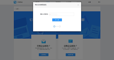 钉邮域名是什么?钉邮域名怎么注册购买 第2张 钉邮域名是什么?钉邮域名怎么注册购买 第2张