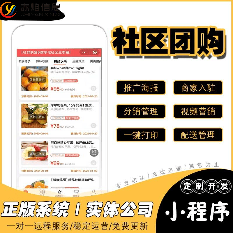 北京社区团购app开发多少钱?社区团购系统定制费用一览 第1张 北京社区团购app开发多少钱?社区团购系统定制费用一览 第1张