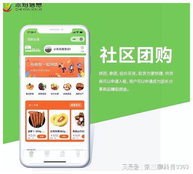 北京社区团购app开发多少钱?社区团购系统定制费用一览 第3张 北京社区团购app开发多少钱?社区团购系统定制费用一览 第3张