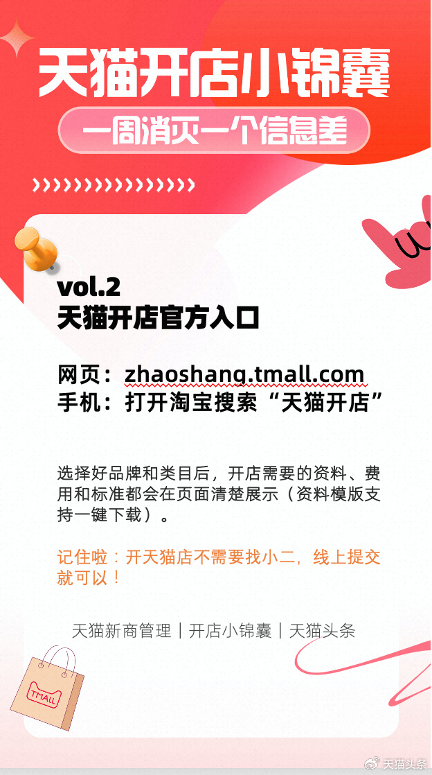天猫的域名是什么?天猫官网入口网址是多少 第2张 天猫的域名是什么?天猫官网入口网址是多少 第2张