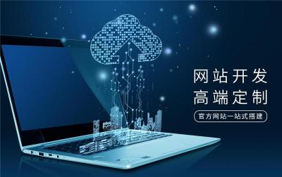 四川企业网站开发,如何打造高效、专业的企业网络平台? 第2张 四川企业网站开发,如何打造高效、专业的企业网络平台? 第2张