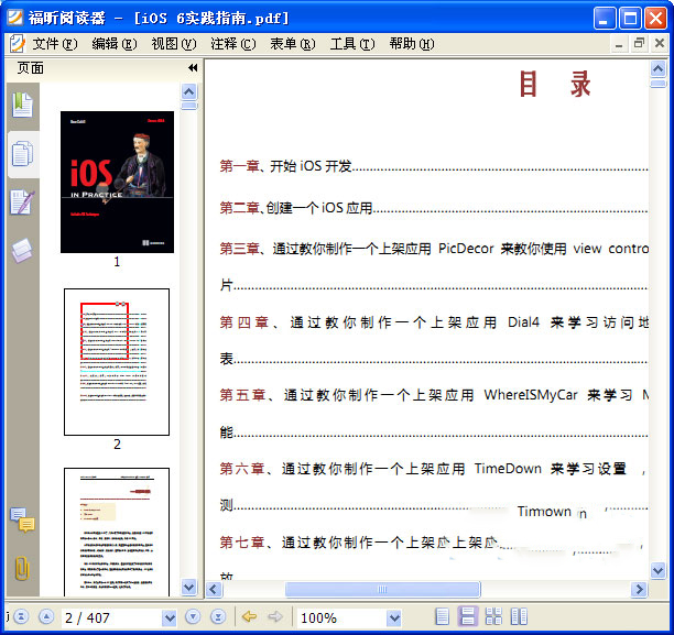 JS iOS开发入门指南PDF下载 | 如何免费获取iOS开发教程PDF资源? 第1张 JS iOS开发入门指南PDF下载 | 如何免费获取iOS开发教程PDF资源? 第1张