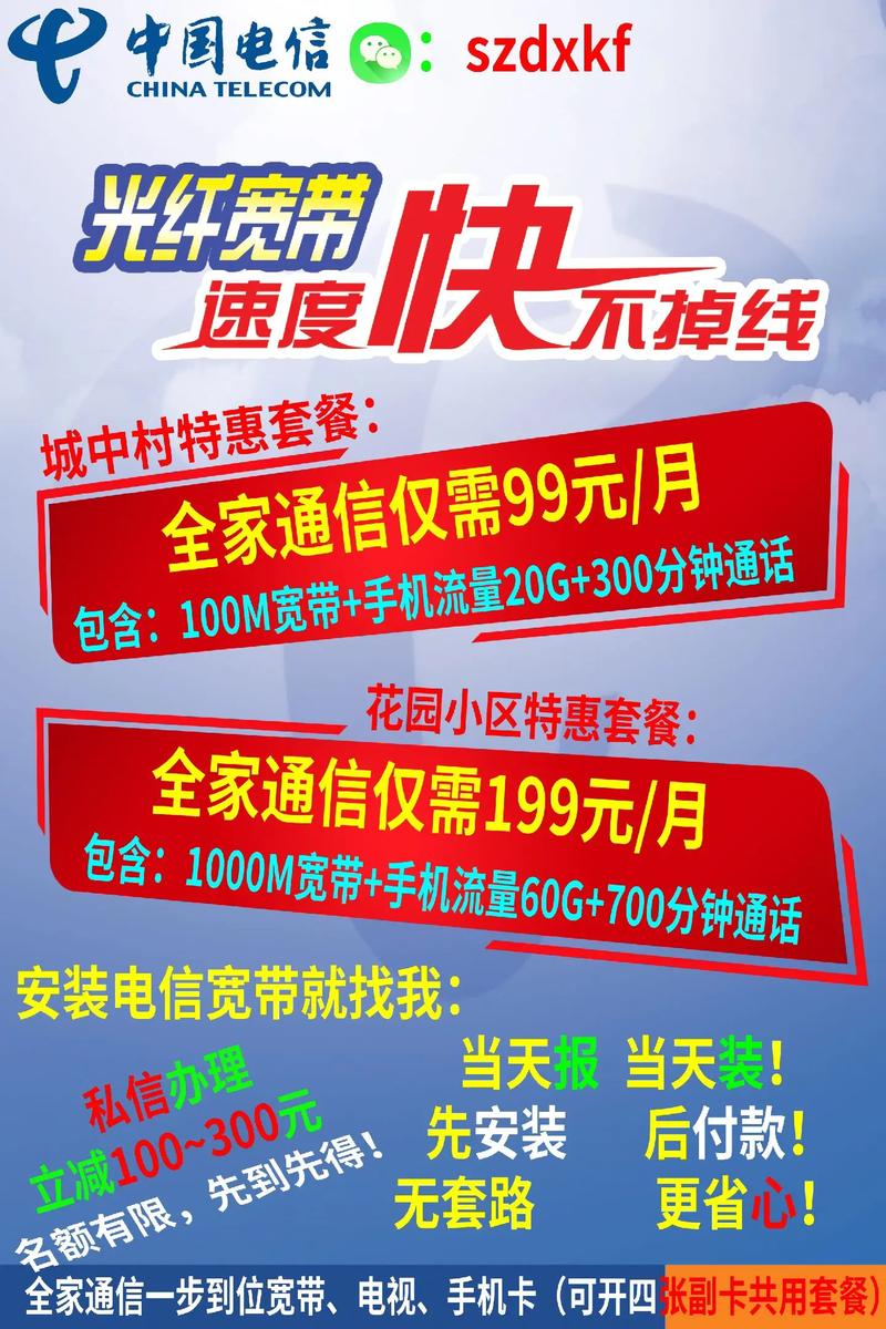在农村怎么安装宽带,农村宽带安装流程及费用详解 第1张 在农村怎么安装宽带,农村宽带安装流程及费用详解 第1张