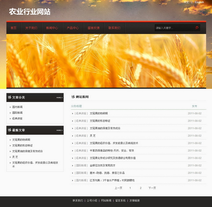 农业门户网站开发哪家好,农业网站建设需要多少钱? 第1张 农业门户网站开发哪家好,农业网站建设需要多少钱? 第1张
