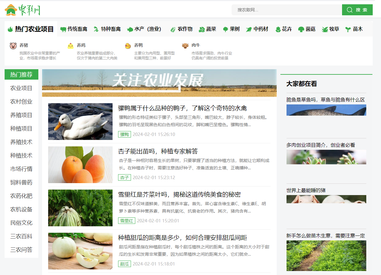 农业门户网站开发哪家好,农业网站建设需要多少钱? 第3张 农业门户网站开发哪家好,农业网站建设需要多少钱? 第3张