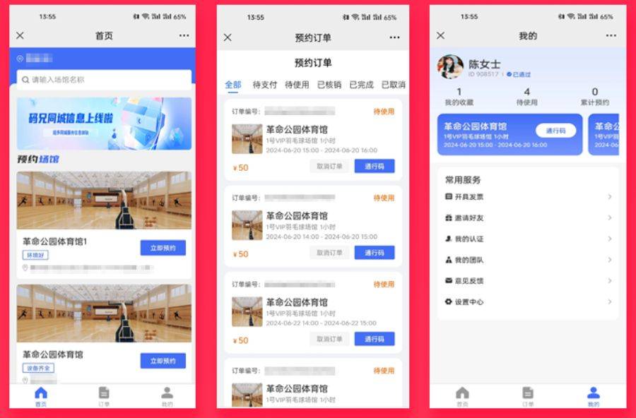 场馆开发小程序文档有哪些,场馆小程序怎么开发? 第1张 场馆开发小程序文档有哪些,场馆小程序怎么开发? 第1张