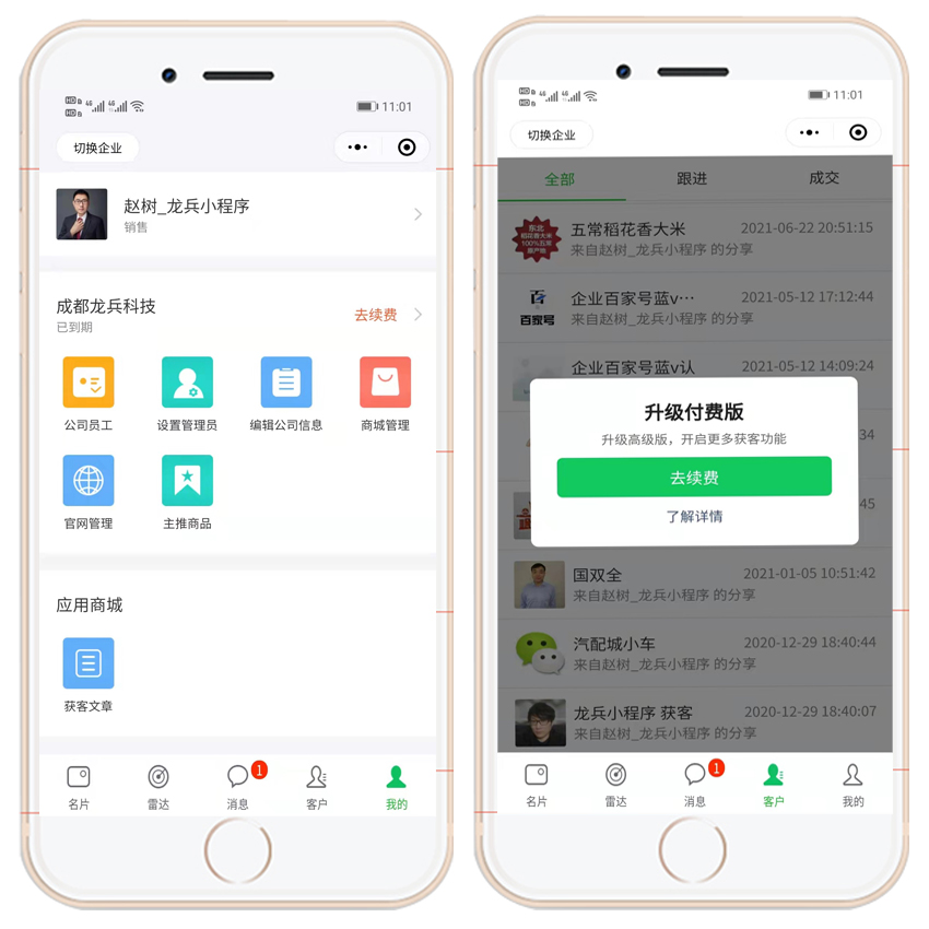 杭州名片小程序开发哪家好,杭州电子名片小程序制作多少钱 第3张 杭州名片小程序开发哪家好,杭州电子名片小程序制作多少钱 第3张