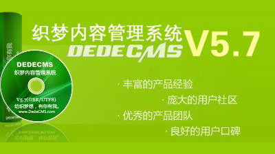 织梦dedecms谁开发的,织梦CMS创始人是谁 第2张 织梦dedecms谁开发的,织梦CMS创始人是谁 第2张