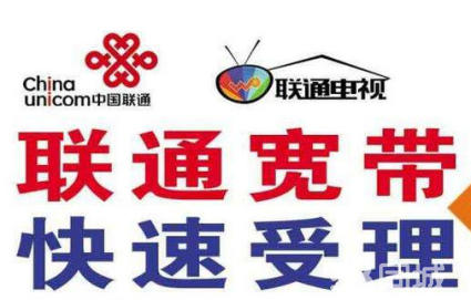 黄岛联通宽带怎么样,黄岛联通宽带办理 第1张 黄岛联通宽带怎么样,黄岛联通宽带办理 第1张