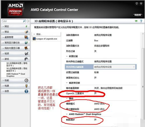 怎么配置a卡玩游戏最流畅,amd显卡最佳性能设置方法是什么 第1张 怎么配置a卡玩游戏最流畅,amd显卡最佳性能设置方法是什么 第1张