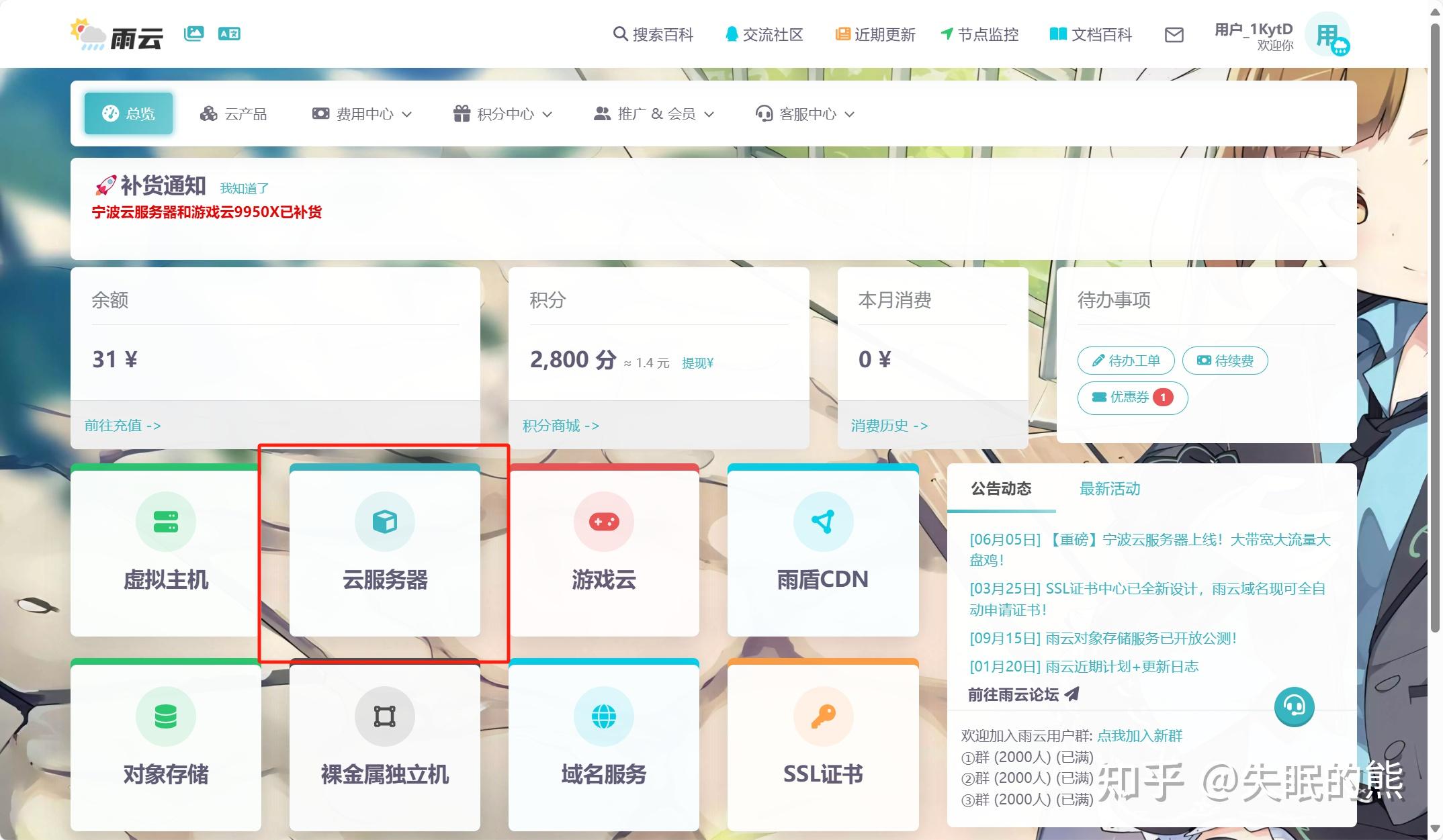 新手必看雨云永久免费虚拟主机详细怎么用? 第2张 新手必看雨云永久免费虚拟主机详细怎么用? 第2张