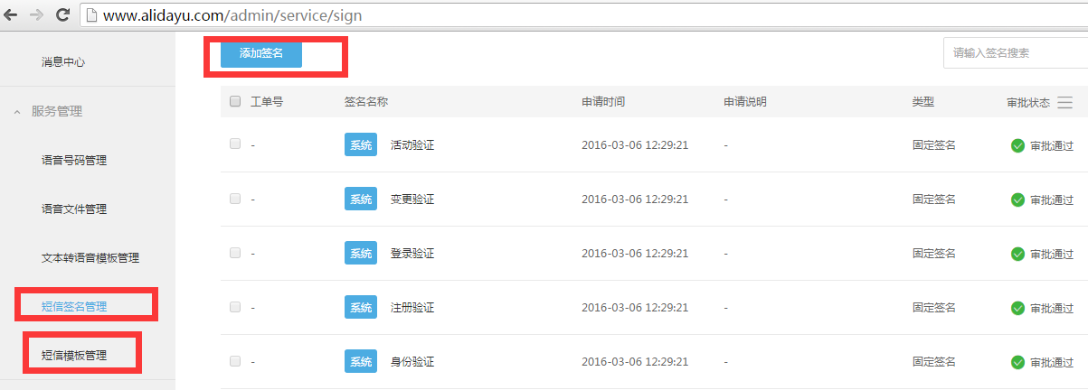 php短信接口demo怎么用？php短信接口代码示例下载