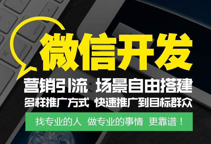 温州微信公众平台开发多少钱,温州微信开发哪家公司专业 第3张 温州微信公众平台开发多少钱,温州微信开发哪家公司专业 第3张