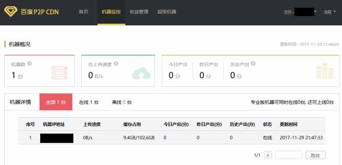百度金矿大众版p2p cdn靠谱吗,收益如何? 第1张 百度金矿大众版p2p cdn靠谱吗,收益如何? 第1张