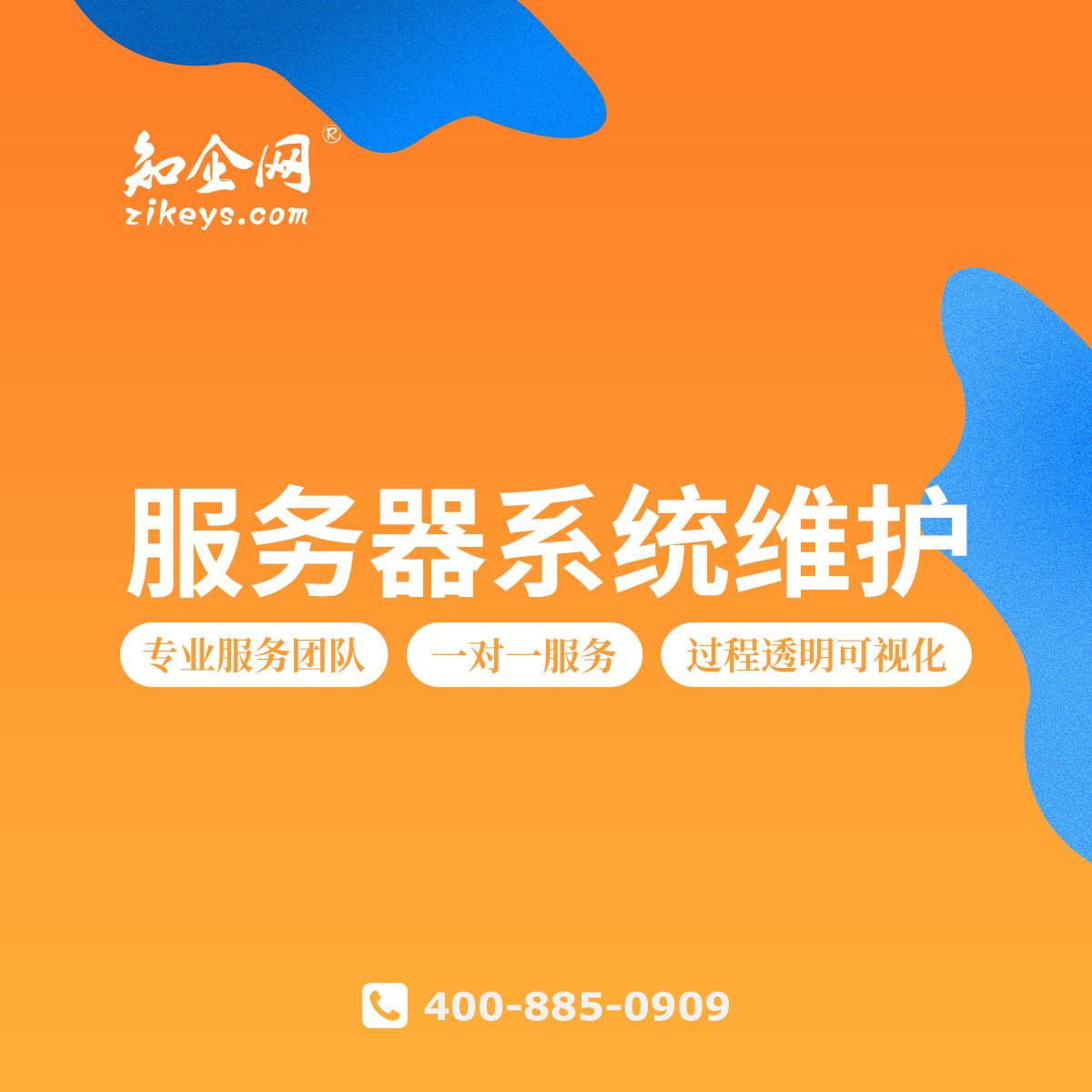 服务器软件维护费用是多少?服务器软件维护费用包含哪些 第2张 服务器软件维护费用是多少?服务器软件维护费用包含哪些 第2张