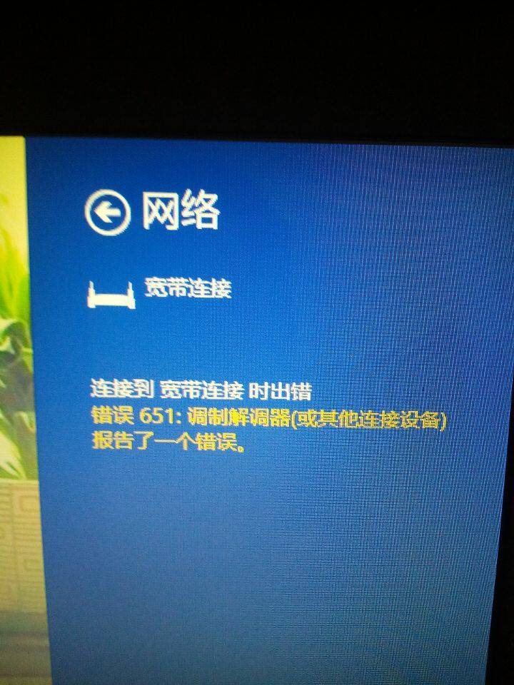 win8宽带连接创建失败怎么办,win8系统宽带连接教程 第3张 win8宽带连接创建失败怎么办,win8系统宽带连接教程 第3张