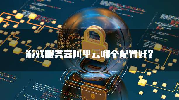 风卷残云服务器性能如何?为何成为游戏玩家热议焦点? 第3张 风卷残云服务器性能如何?为何成为游戏玩家热议焦点? 第3张