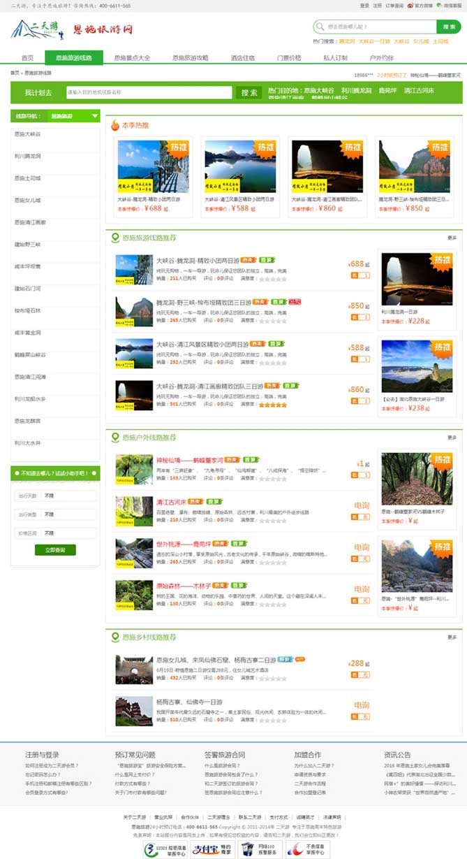 旅游网站开发需要哪些功能?旅游网站开发功能清单 第2张 旅游网站开发需要哪些功能?旅游网站开发功能清单 第2张