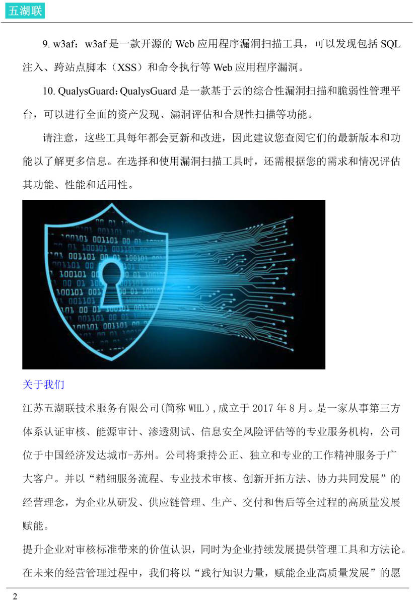 安全漏洞扫描工具大全,哪些工具适合中小企业日常使用? 第3张 安全漏洞扫描工具大全,哪些工具适合中小企业日常使用? 第3张