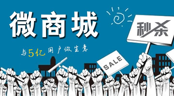 微商城收款系统开发多少钱?微商城收款系统开发费用及功能详解 第1张 微商城收款系统开发多少钱?微商城收款系统开发费用及功能详解 第1张