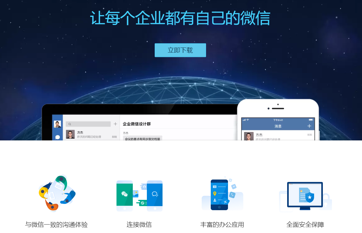 手机企业开发怎么设置,企业微信开发者如何配置? 第2张 手机企业开发怎么设置,企业微信开发者如何配置? 第2张