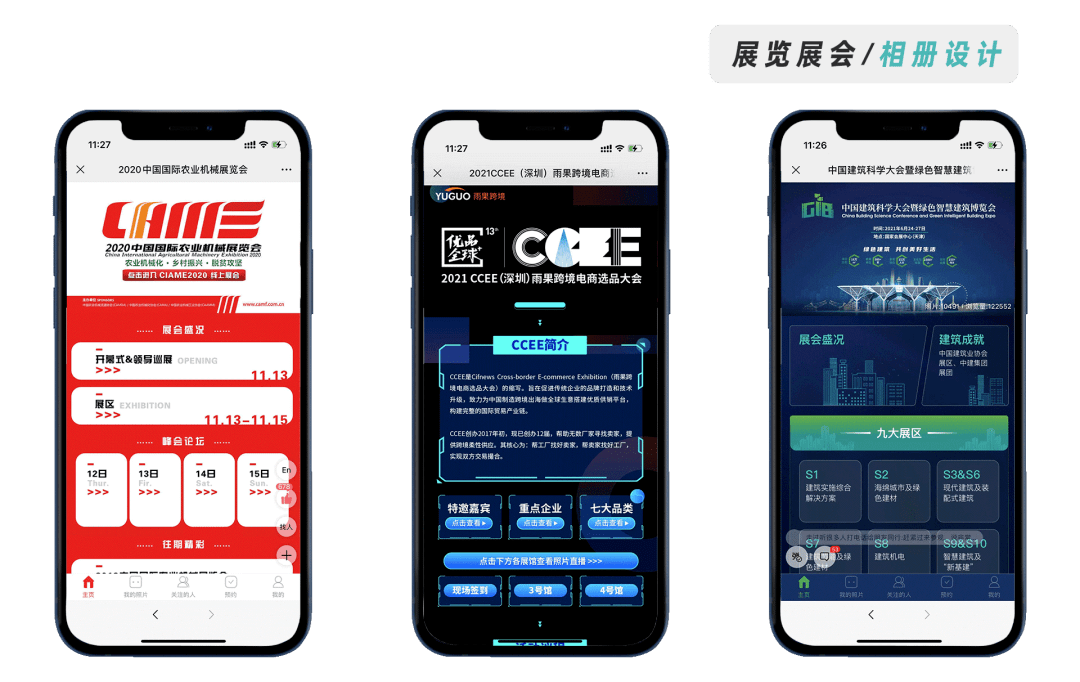 小程序APP设计领域有哪些相关展会可以参加? 第2张 小程序APP设计领域有哪些相关展会可以参加? 第2张