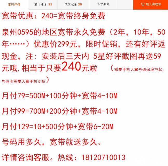 泉州电信宽带套餐多少钱?泉州电信宽带资费多少 第3张 泉州电信宽带套餐多少钱?泉州电信宽带资费多少 第3张