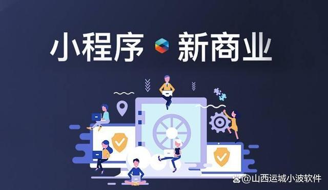 长治商城小程序开发课程哪里有,长治小程序开发教程怎么学 第2张 长治商城小程序开发课程哪里有,长治小程序开发教程怎么学 第2张