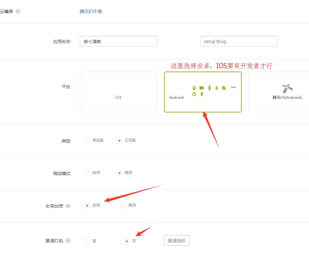 APICloud封装App是完全免费的还是需要收费? 第1张 APICloud封装App是完全免费的还是需要收费? 第1张