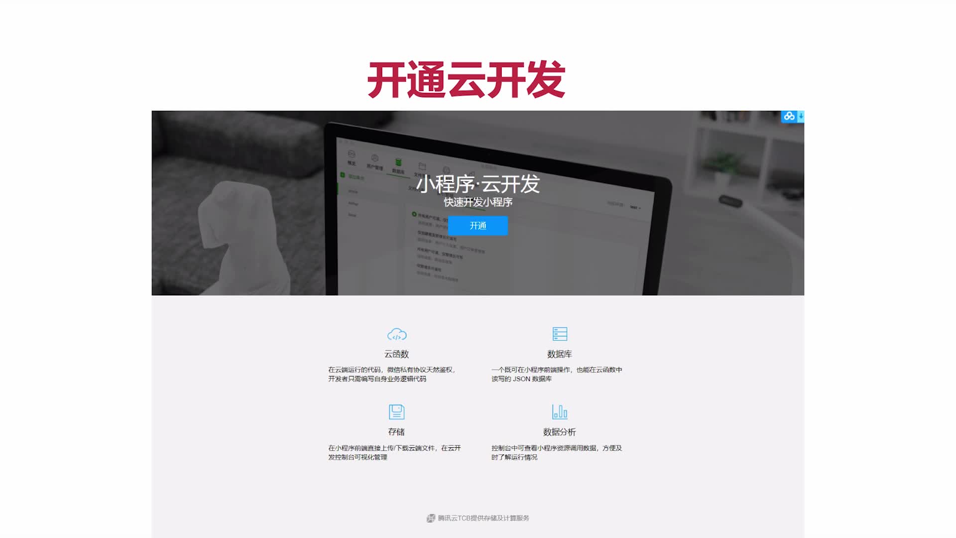 微信小程序开发云盘怎么选?高效工具推荐指南! 第3张 微信小程序开发云盘怎么选?高效工具推荐指南! 第3张