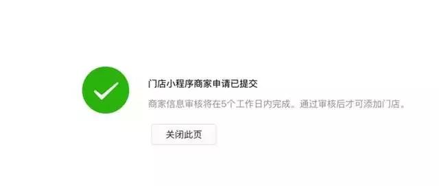 公众号里的小程序怎样注册?公众号内如何申请开通小程序 第3张 公众号里的小程序怎样注册?公众号内如何申请开通小程序 第3张