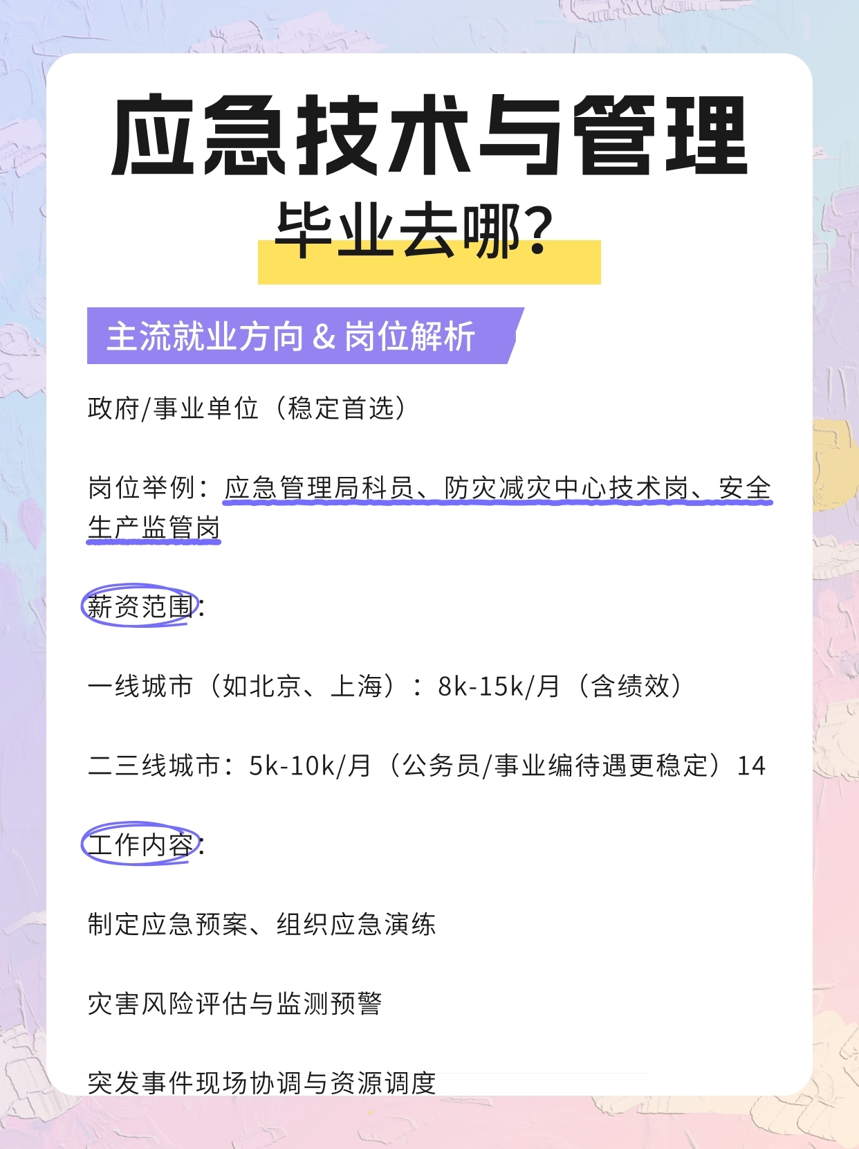 安全管理专业就业方向有哪些? 第2张 安全管理专业就业方向有哪些? 第2张