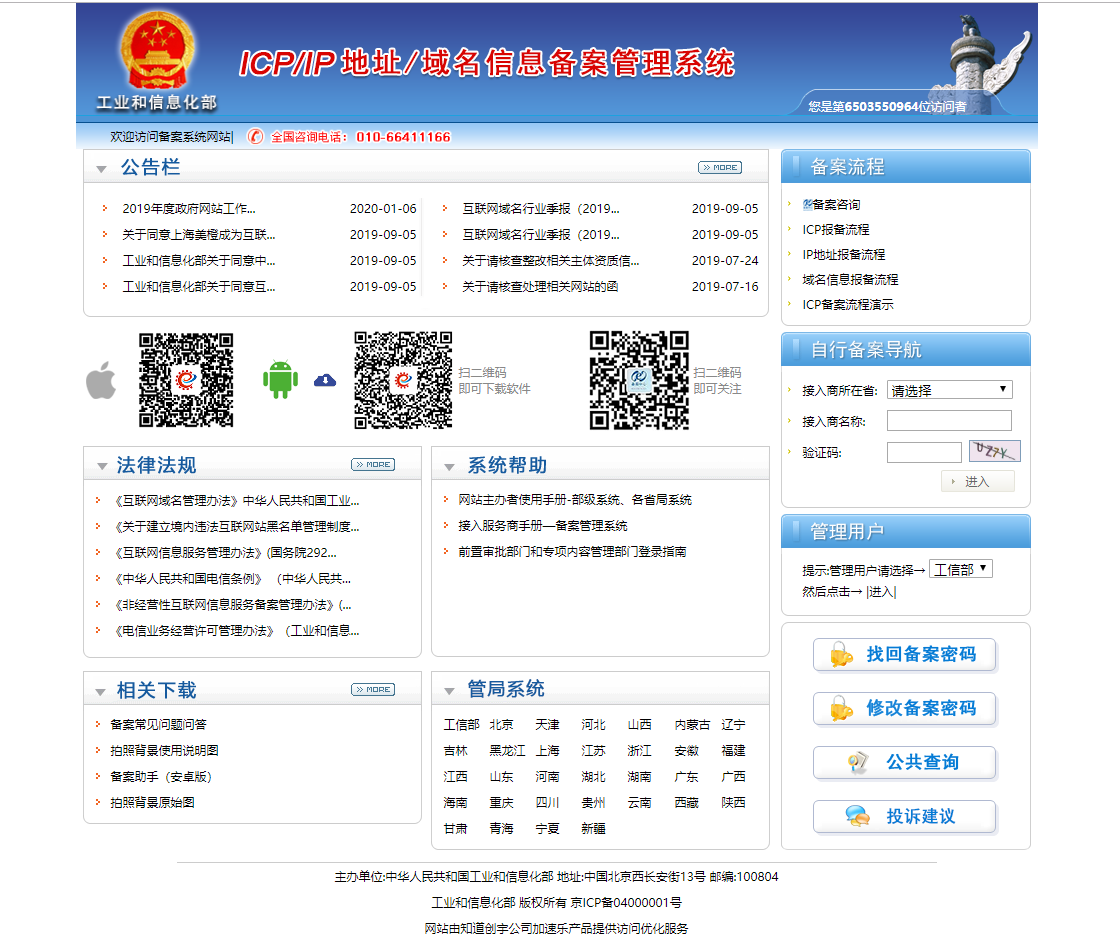 工信部备案是什么?如何查询企业备案信息 第1张 工信部备案是什么?如何查询企业备案信息 第1张