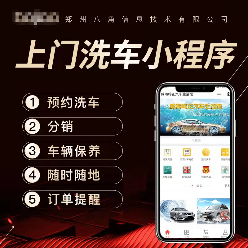 洗车小程序系统开发多少钱,洗车小程序系统开发哪家公司好 第1张 洗车小程序系统开发多少钱,洗车小程序系统开发哪家公司好 第1张