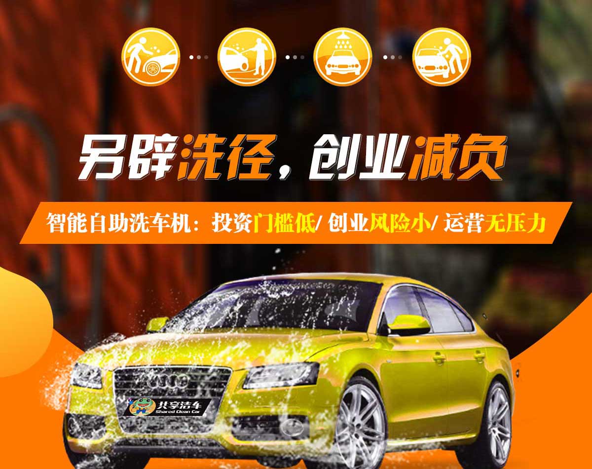 洗车小程序系统开发多少钱,洗车小程序系统开发哪家公司好 第2张 洗车小程序系统开发多少钱,洗车小程序系统开发哪家公司好 第2张