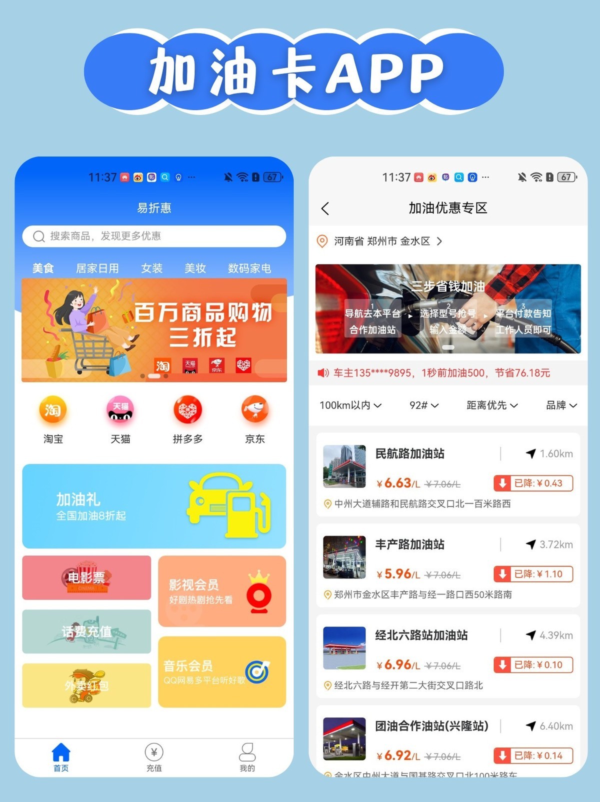 油惠省系统开发哪家好,油惠省系统开发费用是多少 第2张 油惠省系统开发哪家好,油惠省系统开发费用是多少 第2张