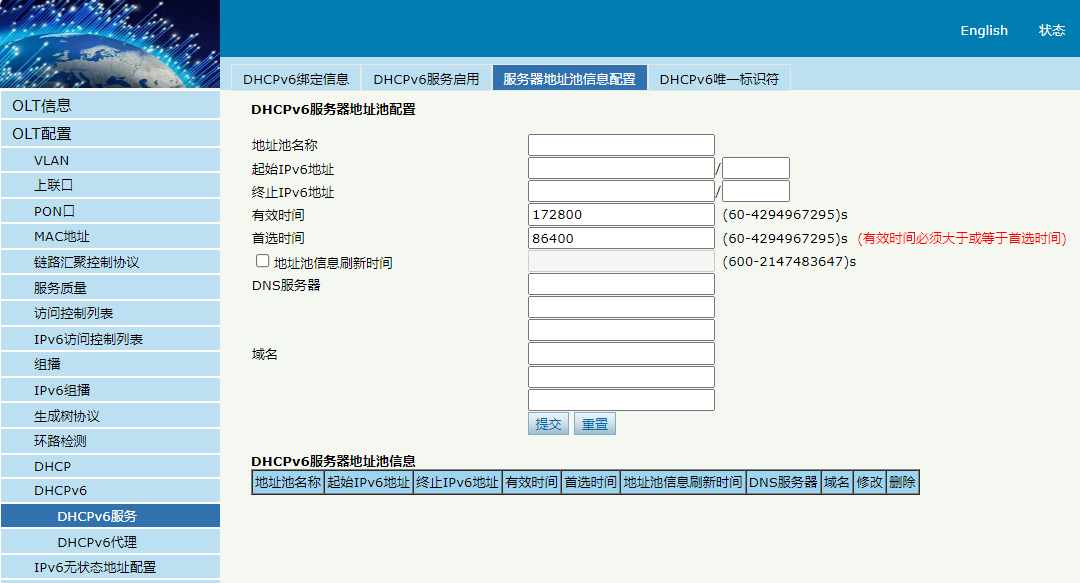 配置dhcpv6怎么设置?dhcpv6配置步骤详解 第2张 配置dhcpv6怎么设置?dhcpv6配置步骤详解 第2张